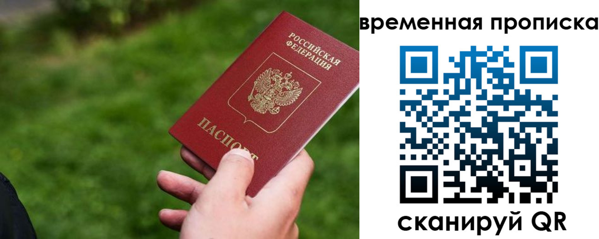 прописка 2025 в Троицке