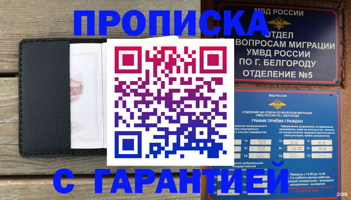 временная регистрация для всех в Троицке